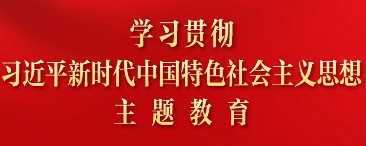河北省唐山市人大常委会党组书记、主任杨洁被查主题教育专题网站